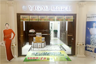 易高家居濟(jì)南專賣店