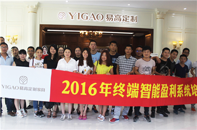 易高集團第四期“終端智能盈利系統(tǒng)培訓(xùn)”盛大啟動