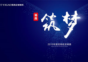 Word天！易高集團11月單月招商簽約55家！