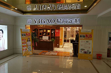 易高家居江蘇徐州專賣(mài)店