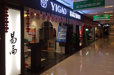 易高家居石家莊專賣(mài)店