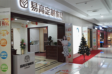 易高家居荊州專賣店