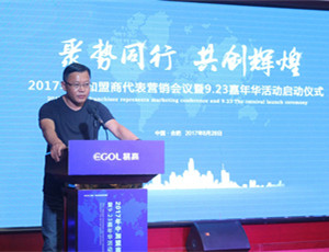 “聚勢(shì)同行·共創(chuàng)輝煌”易高定制家居2017年中加盟商代表營(yíng)銷會(huì)議召開！