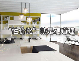  定制家具一線品牌中性價(jià)比較高的品牌有哪些？有哪些特點(diǎn)？