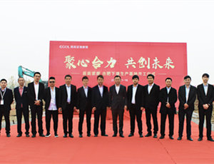 易高定制家居合肥下塘智能化生產(chǎn)基地開(kāi)工啦！