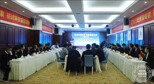 &ldquo;聚焦環(huán)保家居 構建健康生活&rdquo;研討會在易高定制家居順利舉行！