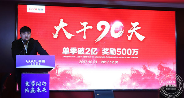 易高定制家居總動員，為目標(biāo)而戰(zhàn)！