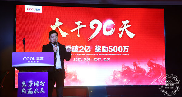 易高定制家居總動員，為目標(biāo)而戰(zhàn)！