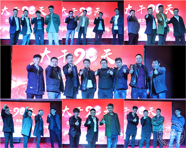 易高定制家居總動員，為目標(biāo)而戰(zhàn)！