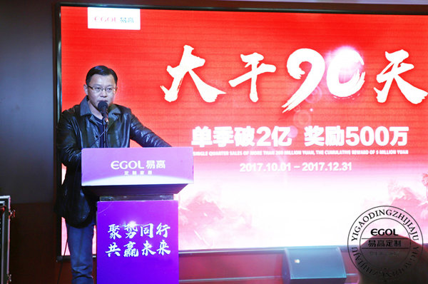 易高定制家居總動員，為目標(biāo)而戰(zhàn)！