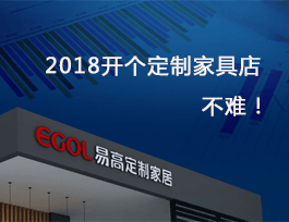 2018開個定制家具店真不難，細說費用及流程！
